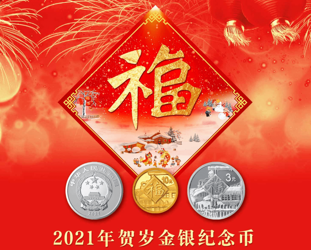 也是刷爆了朋友圈2021年贺岁金银纪念币发布的消息