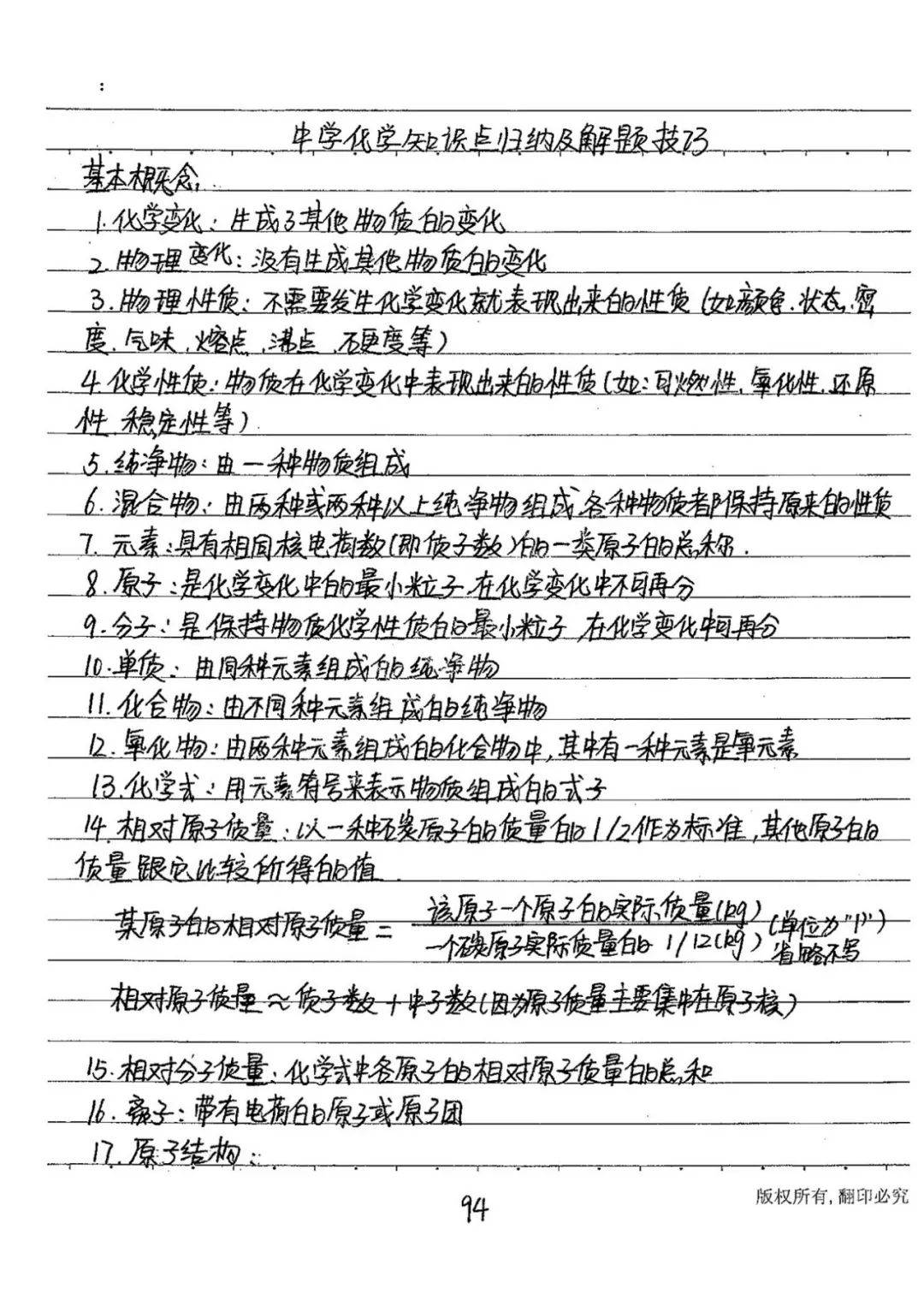 九年级化学全册手写笔记期末考试下册学习必看