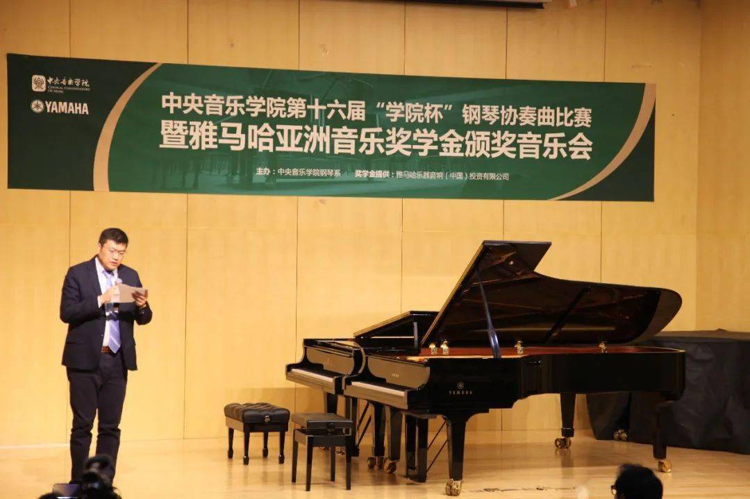 雅马哈奖学金|中央音乐学院奖学金活动圆满落幕!