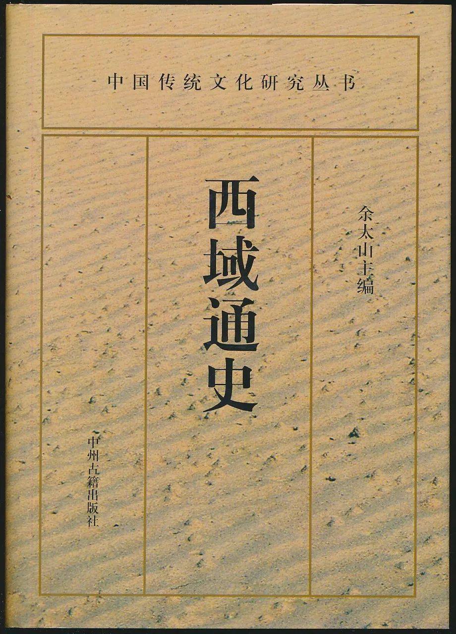 主編·中州古籍1996年1版1印·16開·中國傳統文化研究叢書)【1375-48