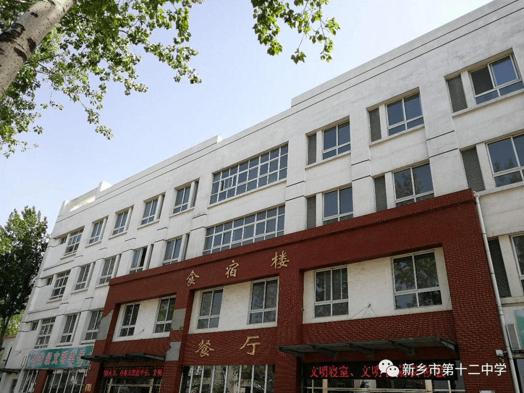 是一所市属完全中学新乡