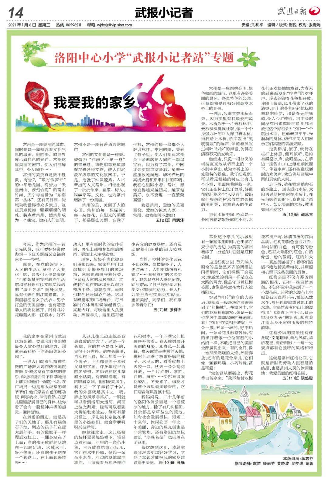 风采展示洛阳中心小学武报小记者站专题