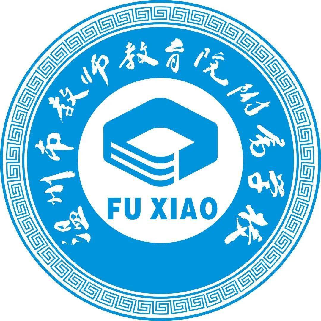 美丽的童年从这里开始#温州市教师教育院附属学校"你笑起来真好看,像