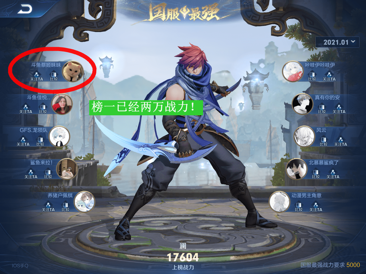 国服澜榜单难度飙升两万战力都很危险北慕也只能排在第九穷追