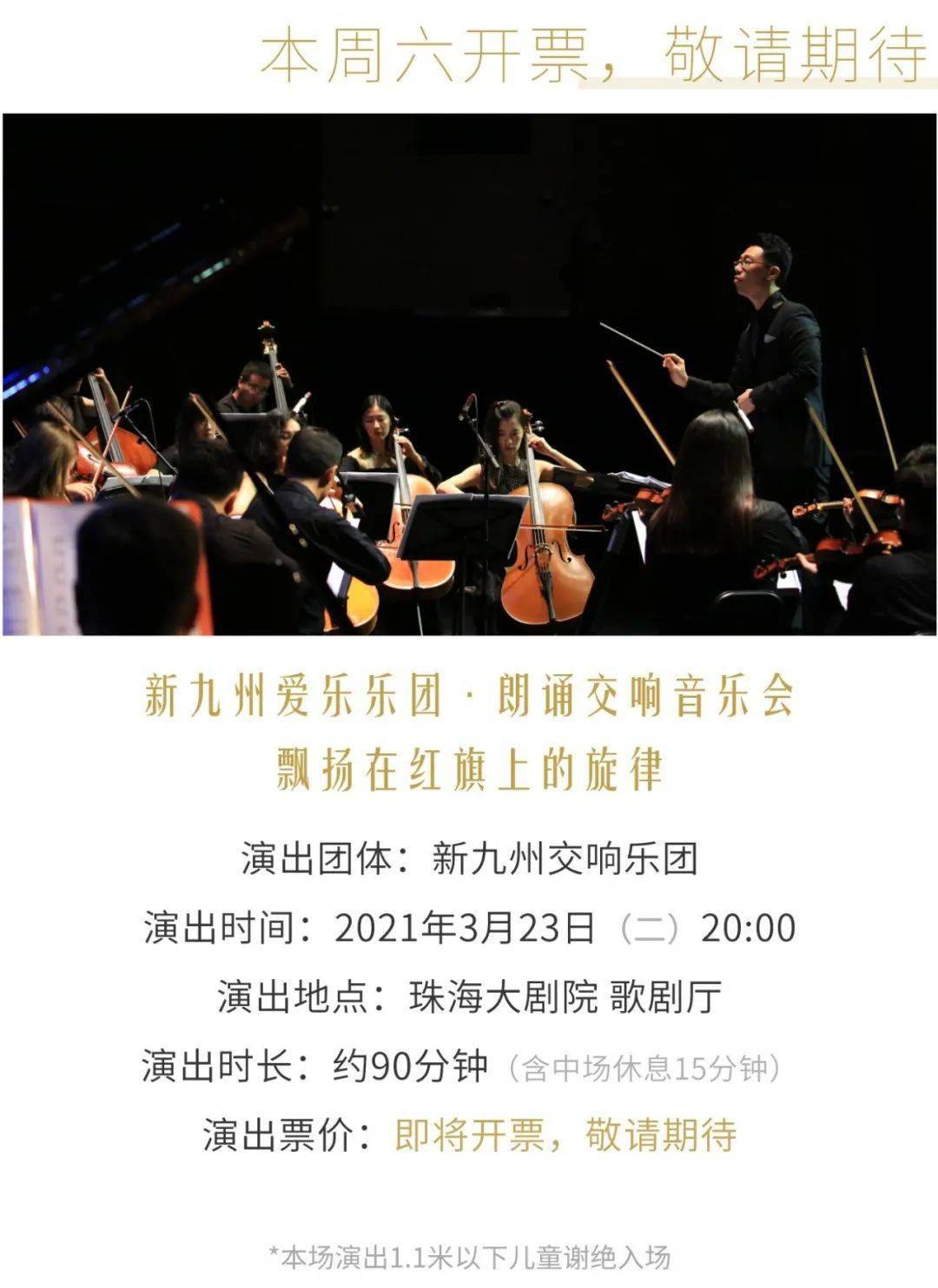 本周六开票 | 央视名嘴 b站跨年晚会宝藏乐团,这场演出值得一看!