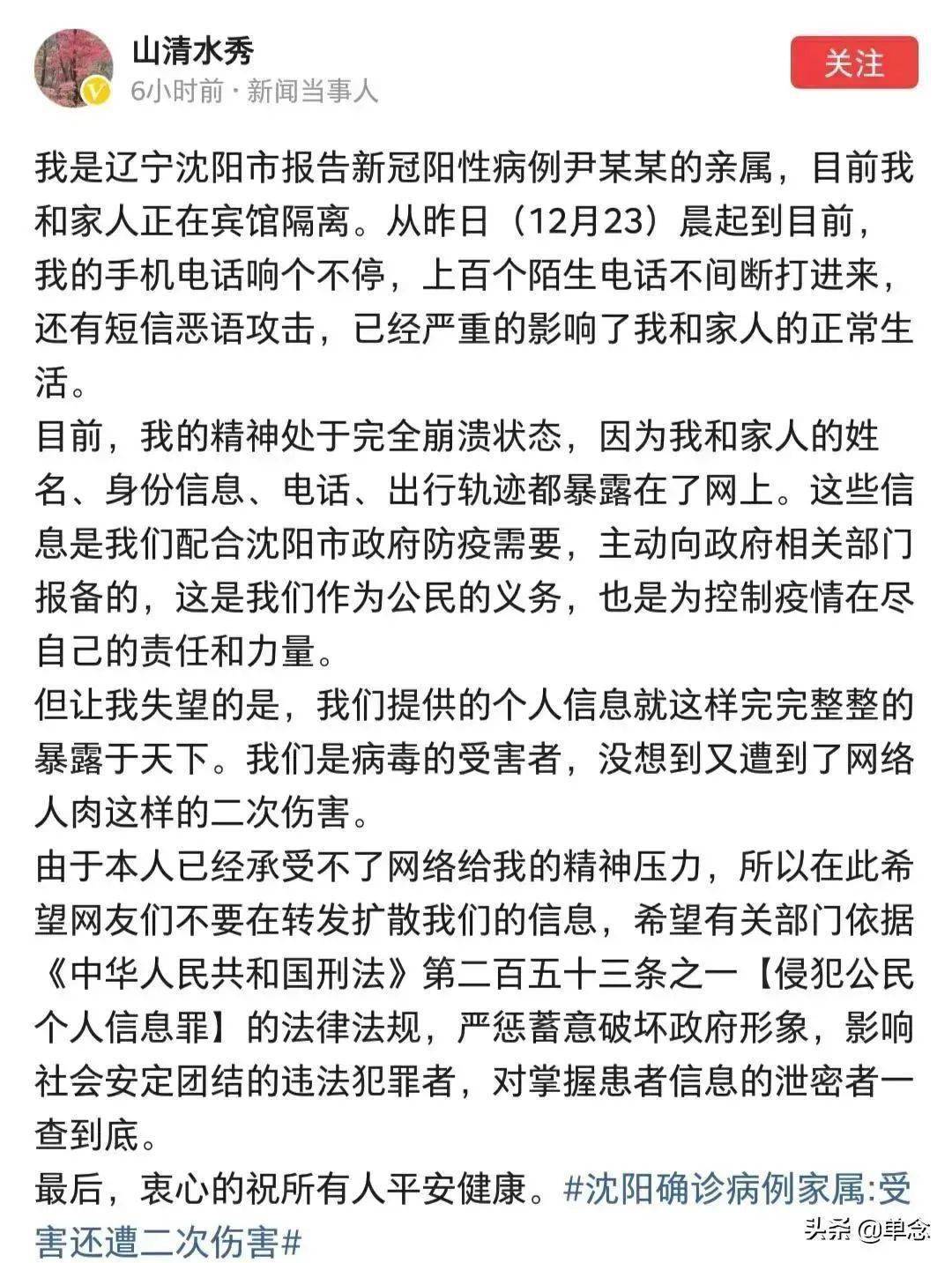 沈阳新冠惊魂一人毁一城尹某某的道歉信和说谎谜团该揭晓了
