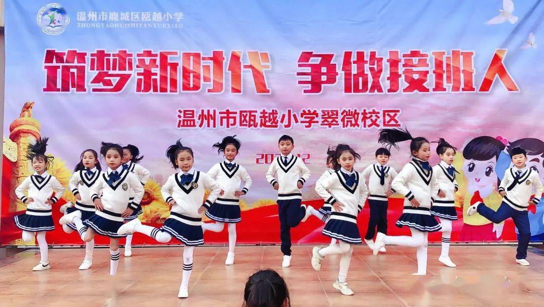 瓯越小学喜迎2021奔跑吧少年记翠微校区陶娃迎新年主题晨会演出