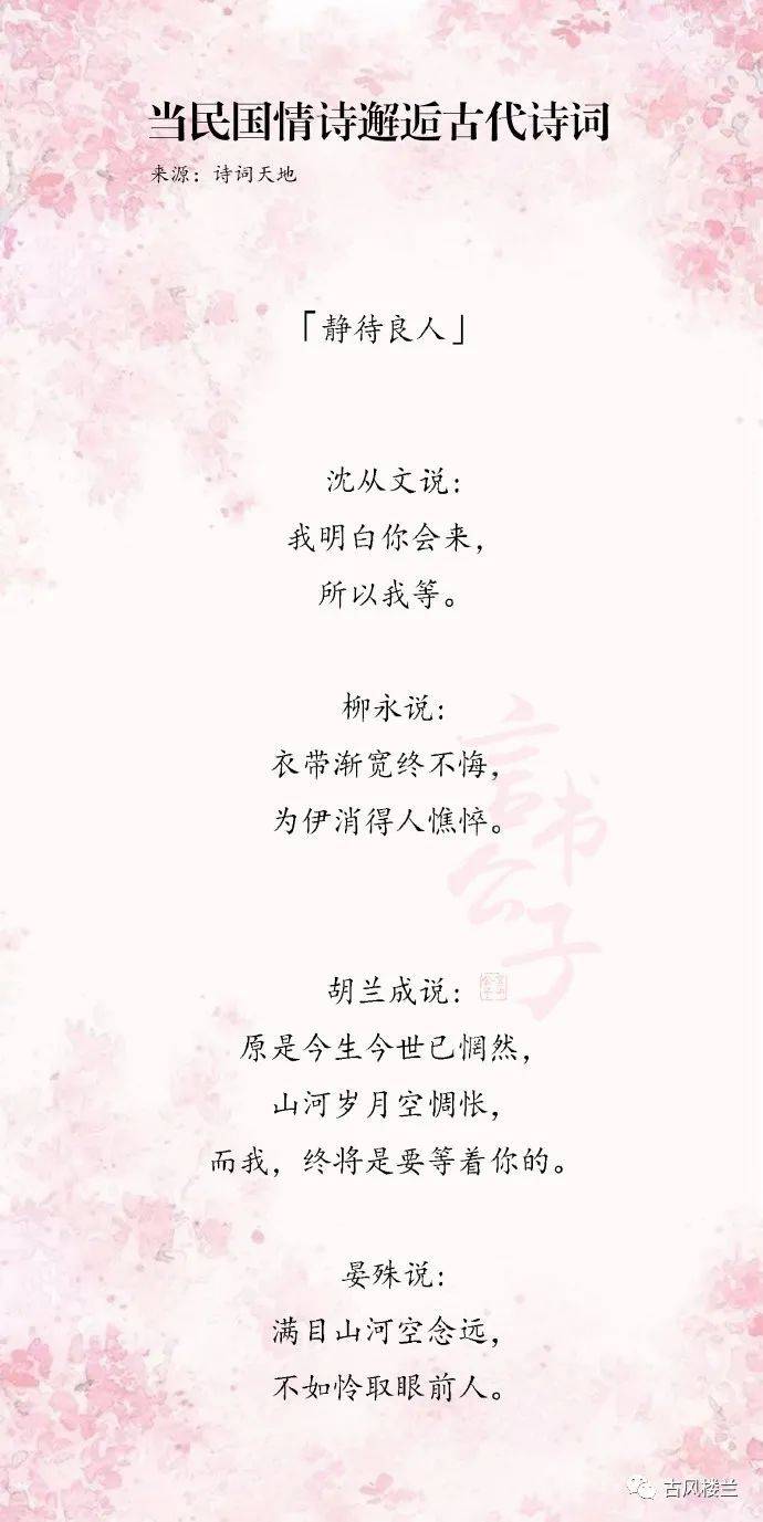 当民国情诗邂逅古典诗词,当深情穿越时光,一眼就惊艳了!