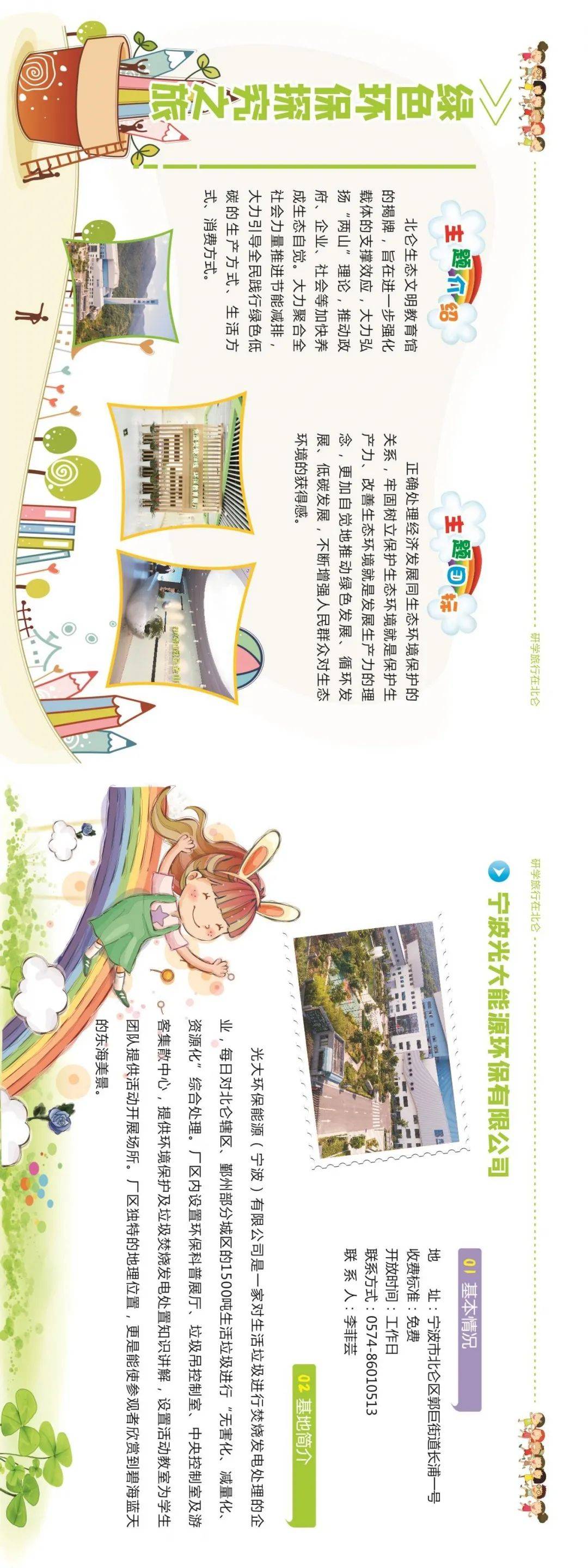 围观研学旅行在北仑研学手册新鲜出炉