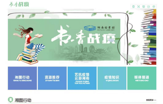 回味书香里的温暖湖南图书馆2020年十大文化事件发布