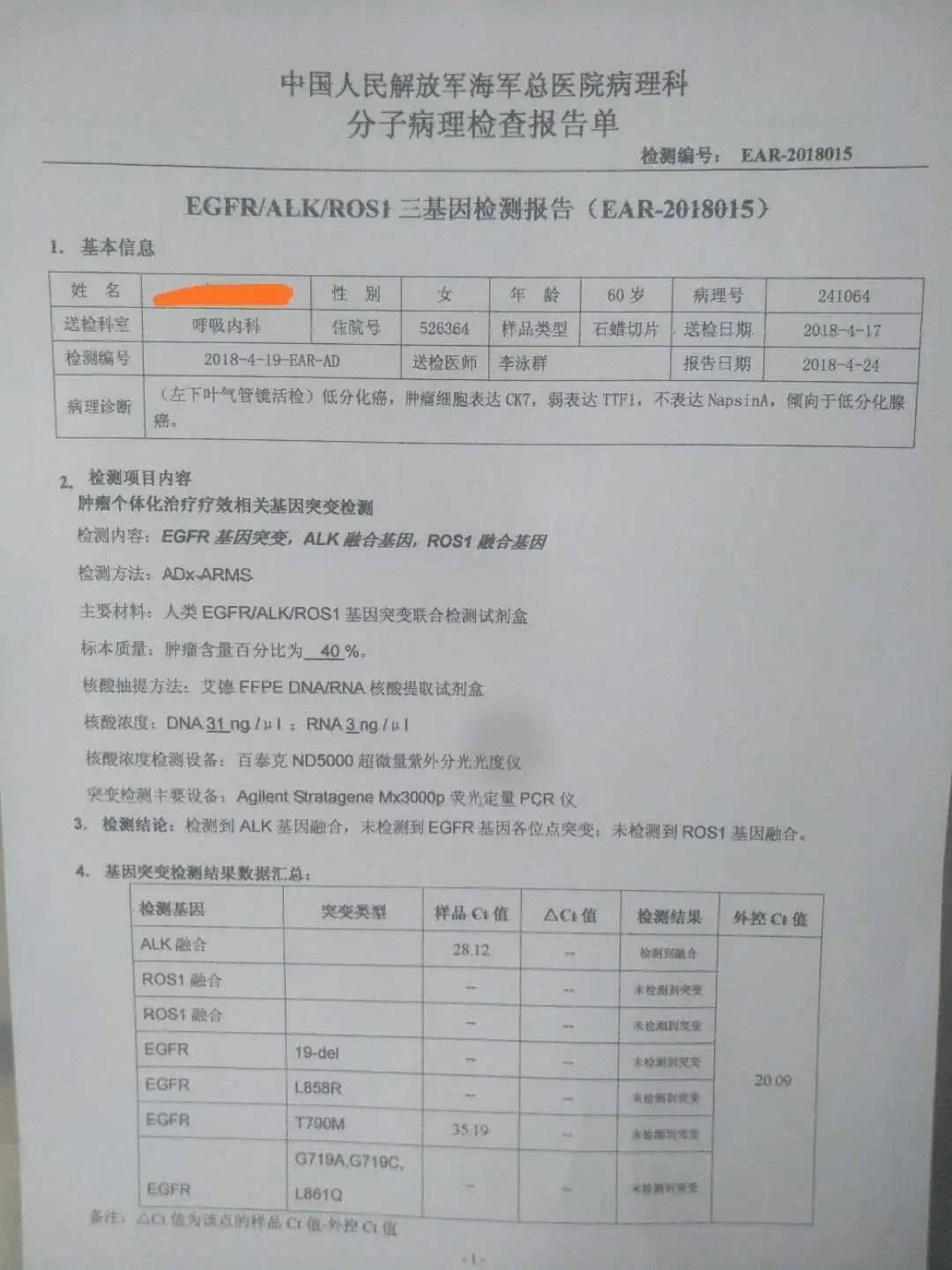 肺癌病理诊断报告单图片