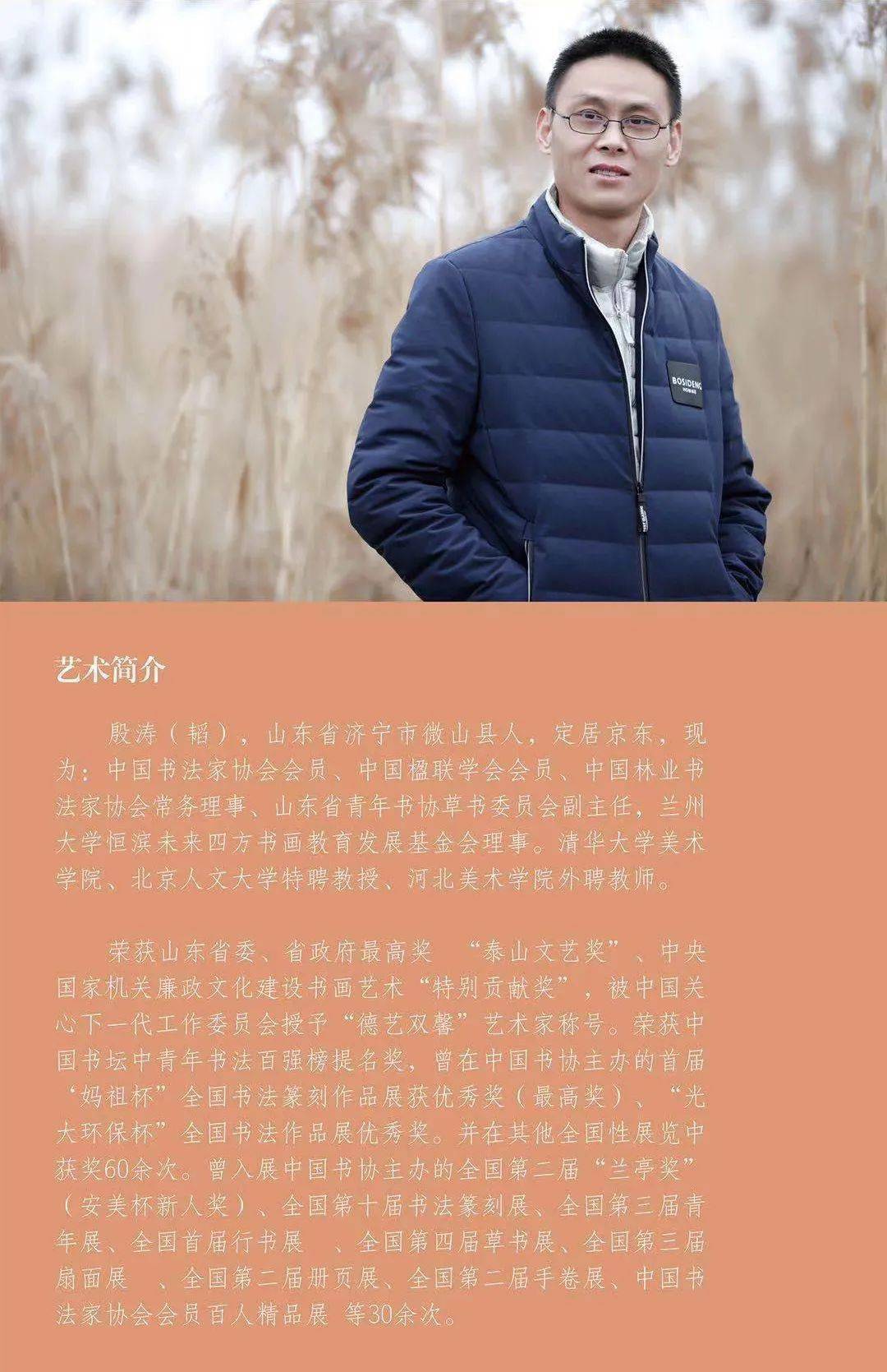 塞北问道殷涛书法作品慈善公益展成功举办