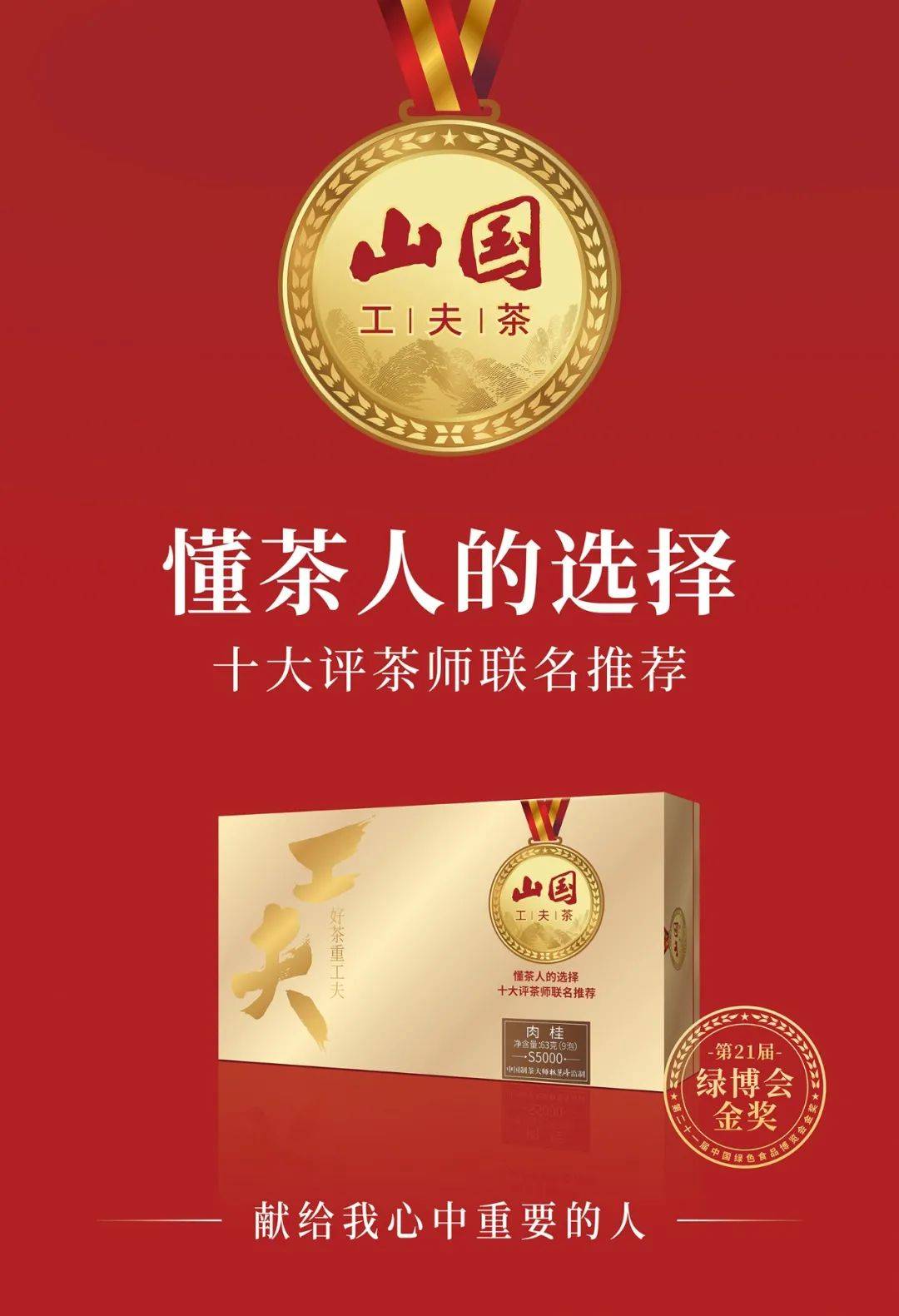 山国工夫茶厦门八店齐开,打造都市茶空间新地标