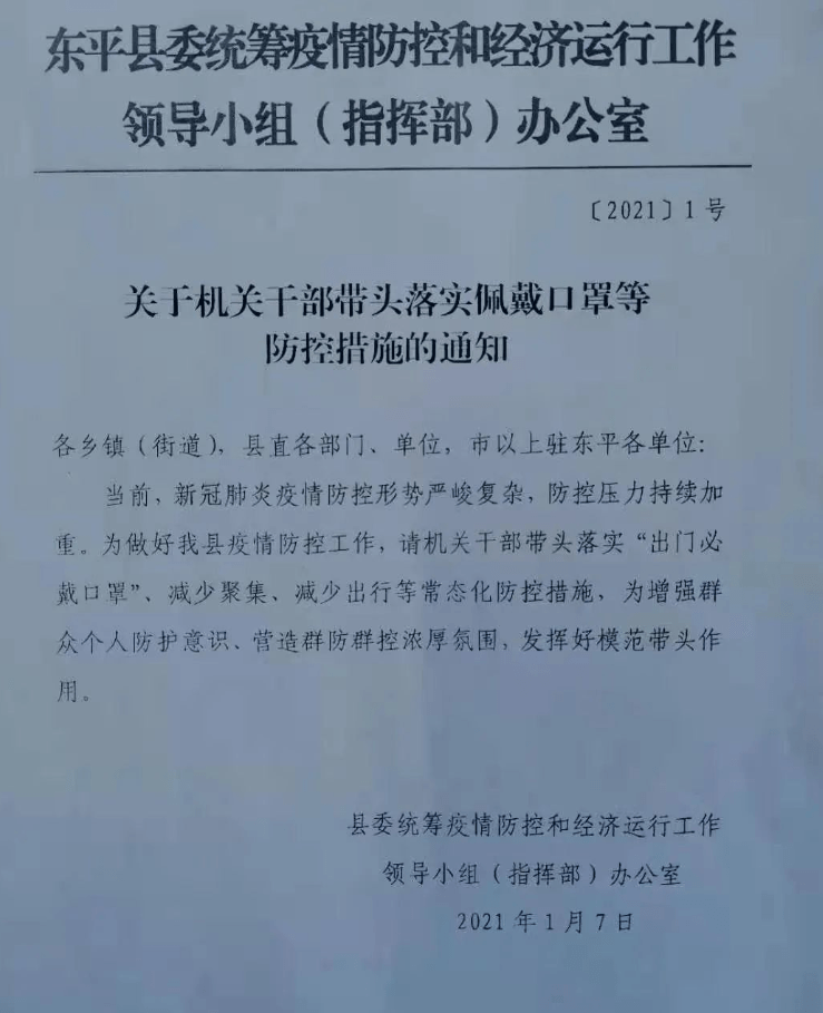 我县最新防控通知:出门戴口罩!少聚集!少外出!_疫情