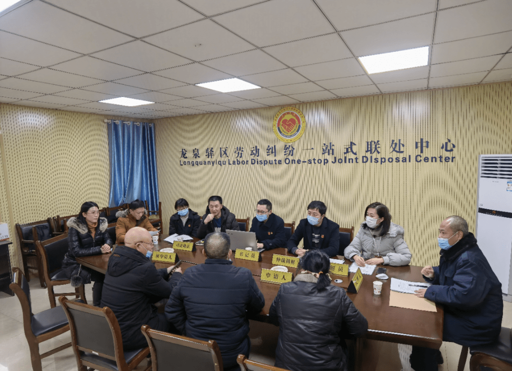 成都龙泉驿区劳动纠纷一站式调解职工维权提速增效