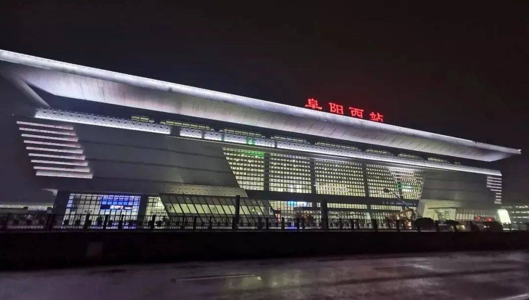 最新阜阳火车站这八趟列车停运