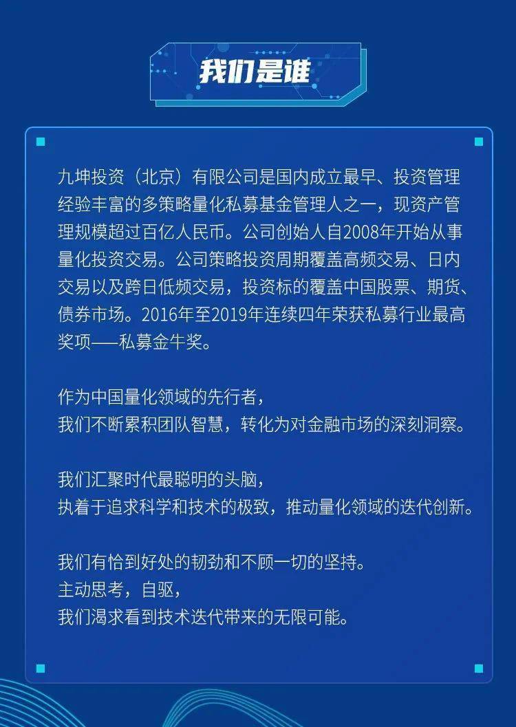 放大招九坤投资校招最高200万年薪北上深落户