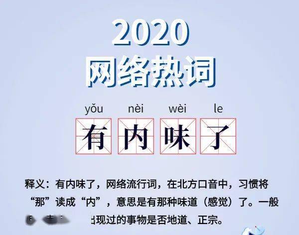 魔幻的2020終於過去了,盤點2020 年最火網絡詞