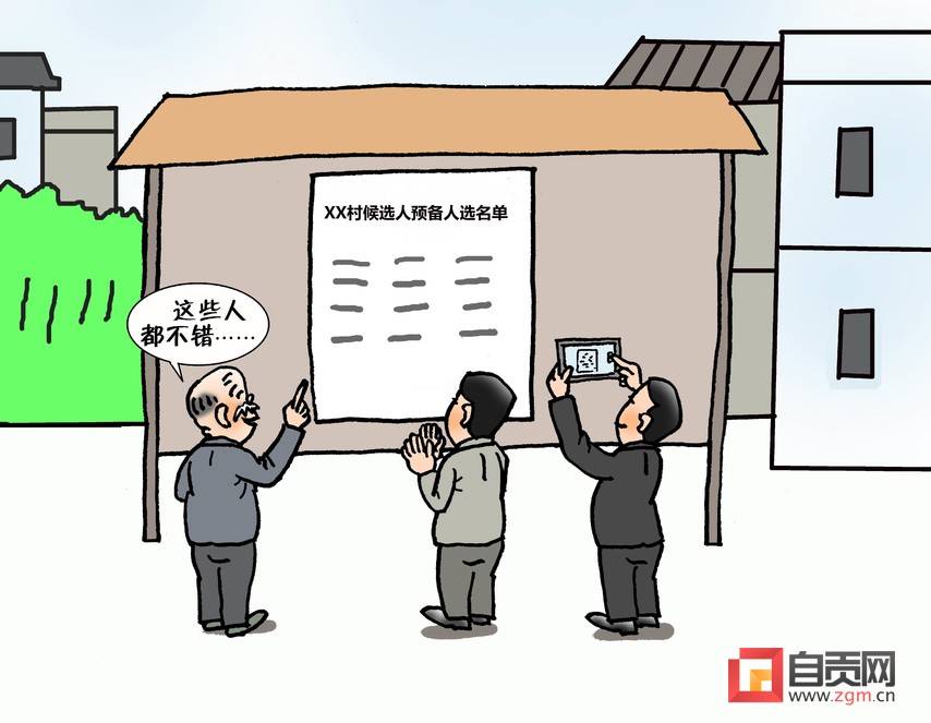 荣县乡土漫画家程龙香又出新作了一图读懂村社区两委换届