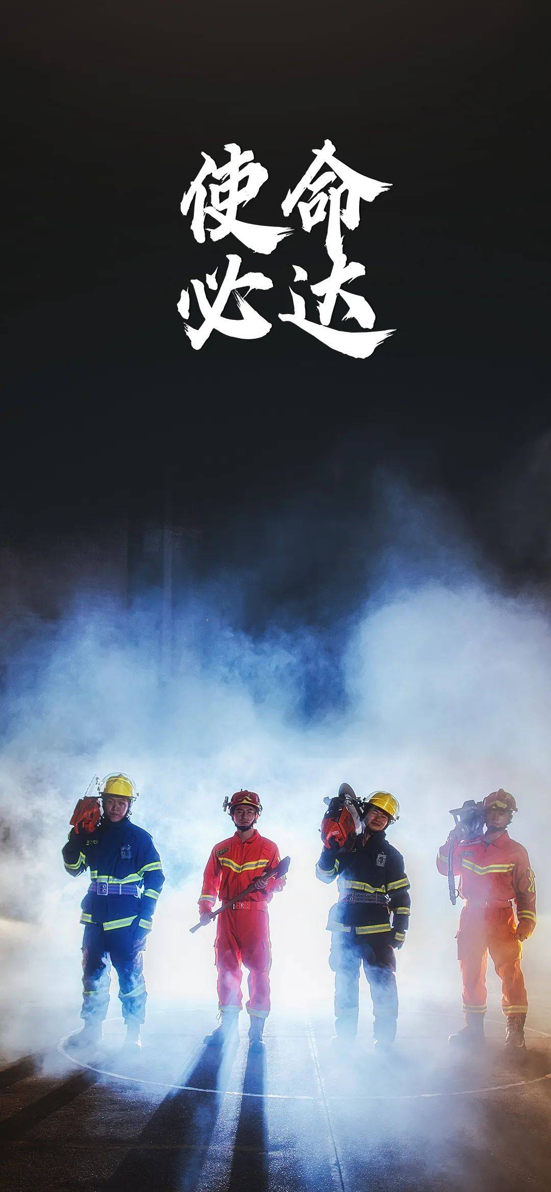 中国消防救援壁纸手机图片