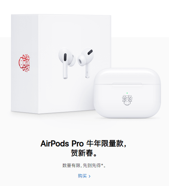 airpods pro推出牛年限量版_手机搜狐网