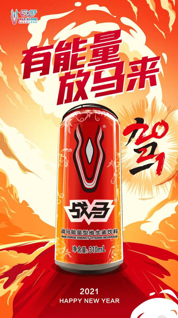 加马奋进新征程功能饮料品牌战马首次登陆中国之声