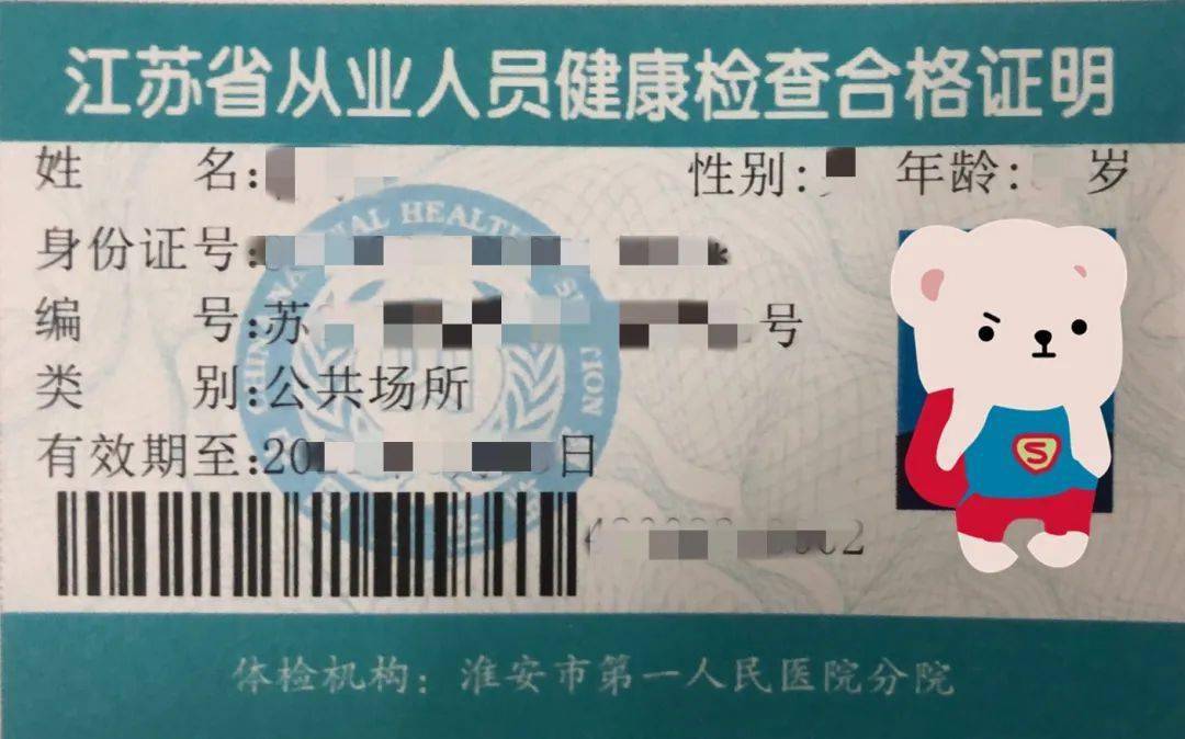 徐州市健康证图片