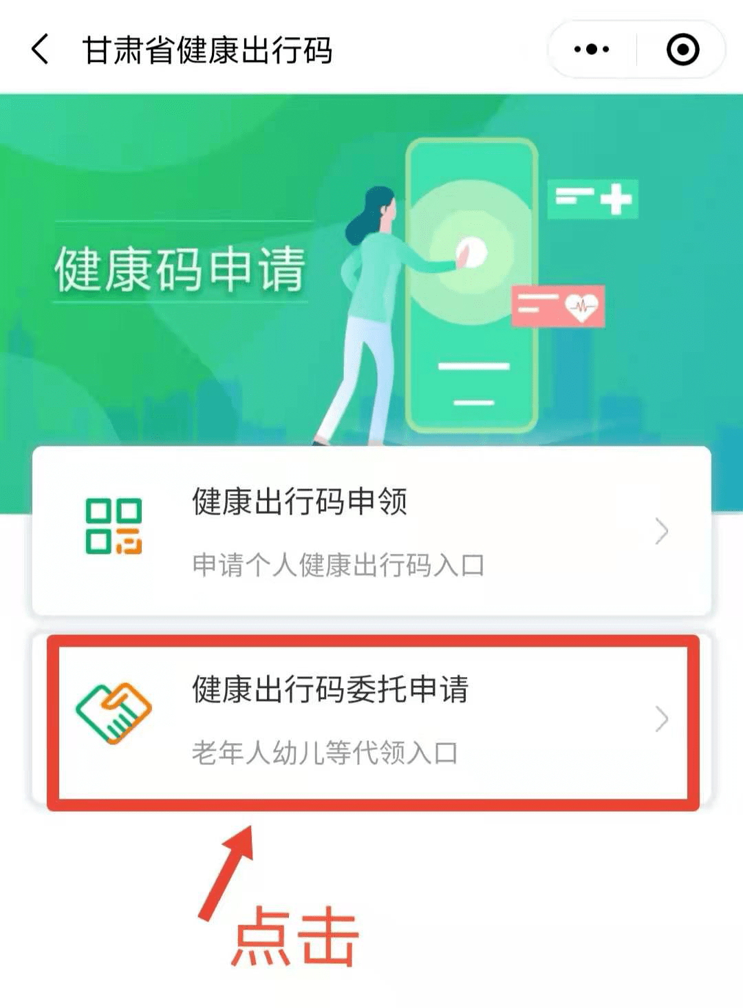 怎样申请健康码图片