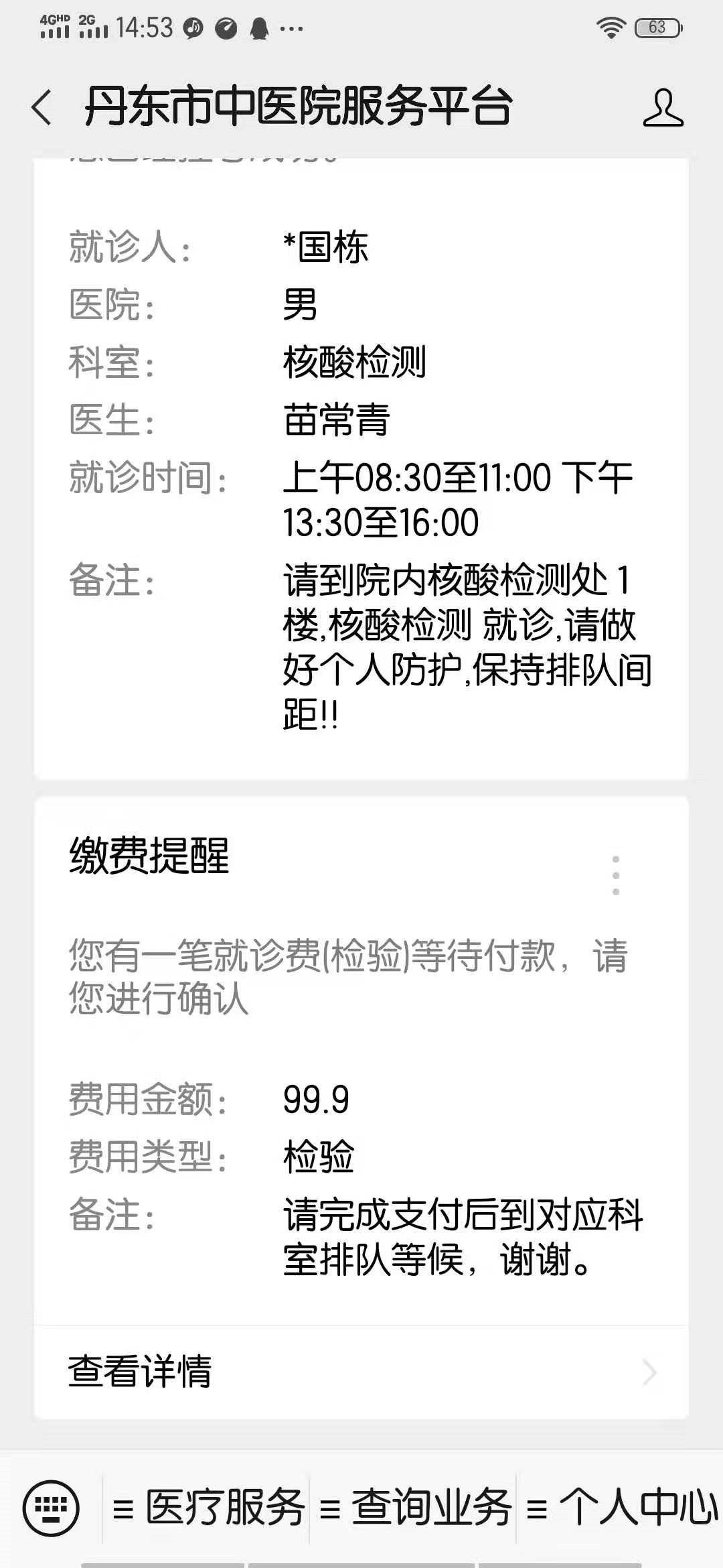 丹东市中医院开通核酸检测线上自助挂号服务