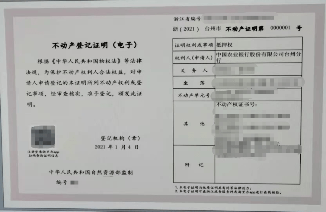 好消息!台州市不動產發放首張不動產登記電子證明