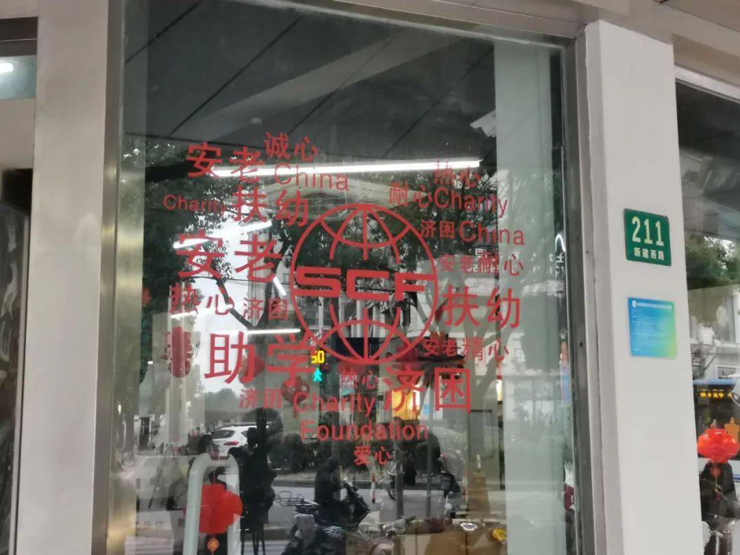 奉贤首个"爱心窗口"捐赠点在奉贤区慈善超市揭牌