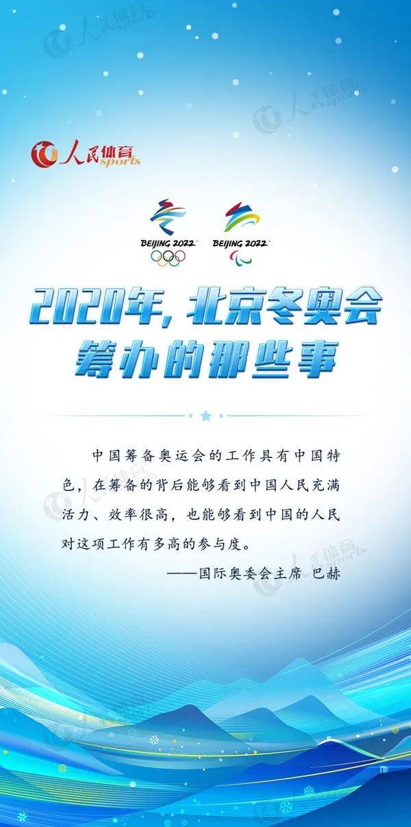 图解2020年北京冬奥会筹办那些事