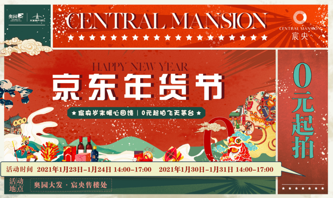 购!京东年货节即将开市!半价超市解锁"年味"新玩法_活动