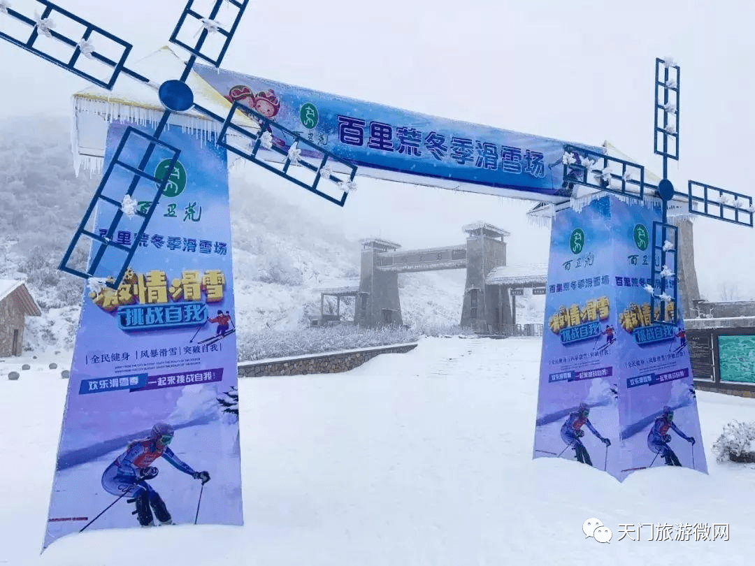 邢台市玉泉山滑雪场图片