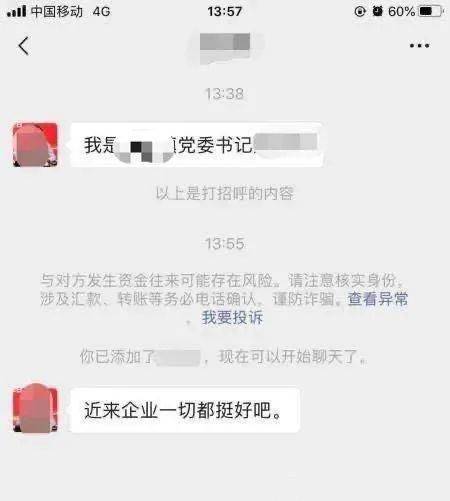 詐騙分子通過盜用領導幹部微信,qq,釘釘等賬號的頭像,冒充黨政機關