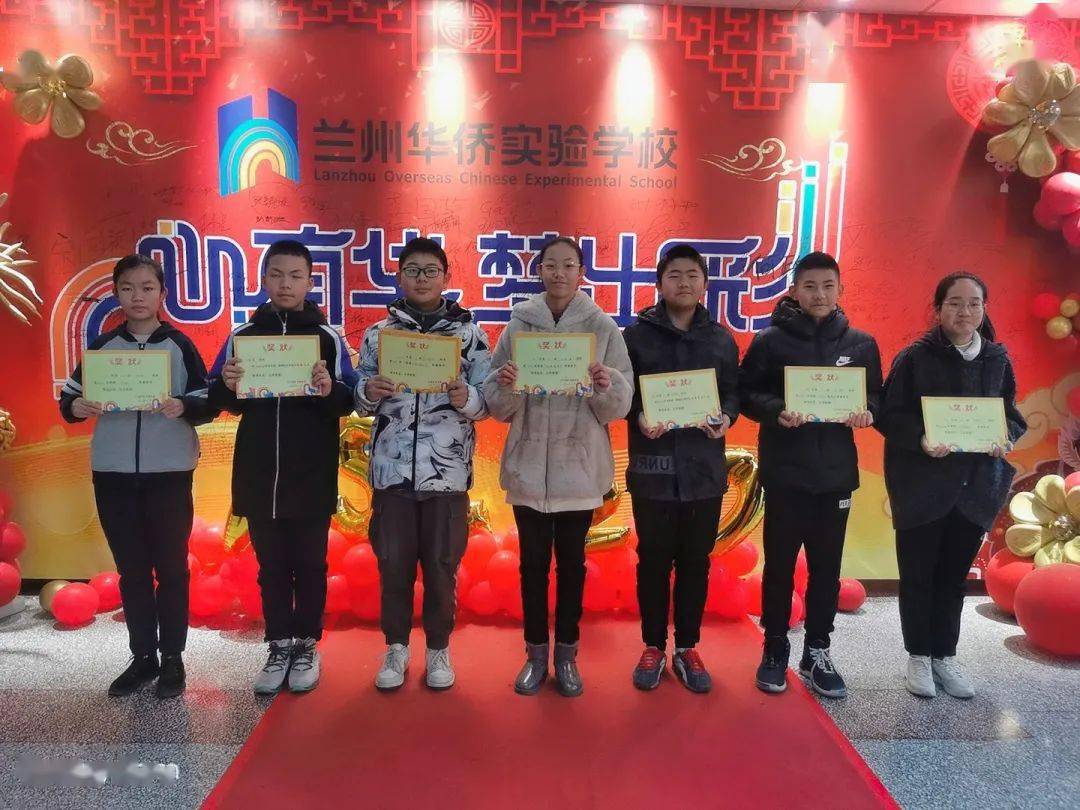兰州华侨实验学校关于20202021学年度第一学期新时代好少年表彰决定