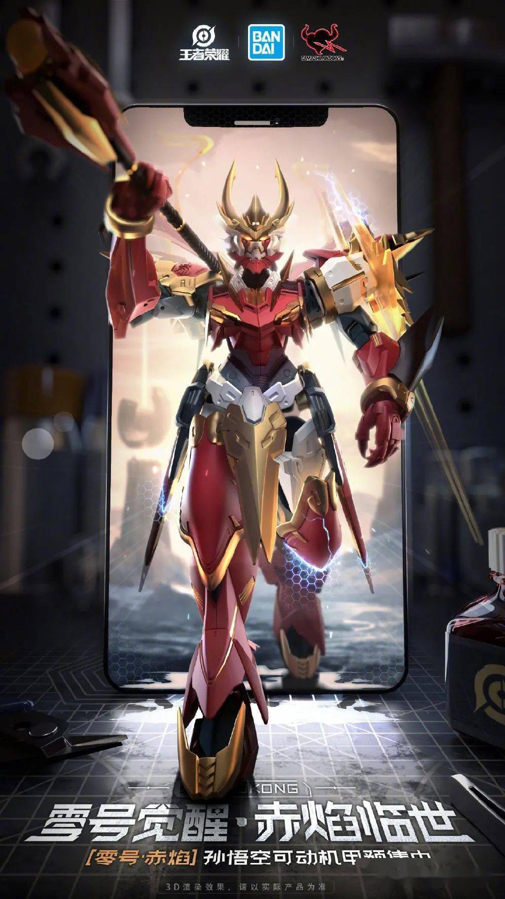 【王者荣耀商城定价699】万代21年7月 robot魂 孙悟空 零号 赤焰 官图