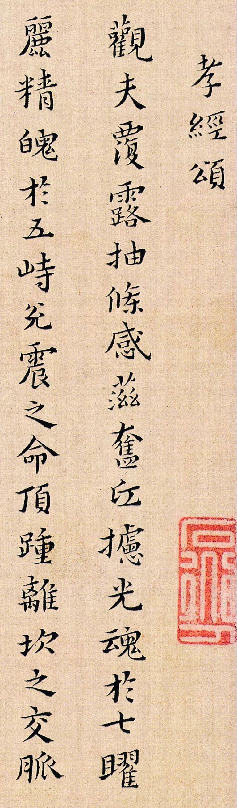 黄道周高清小楷古拙质朴