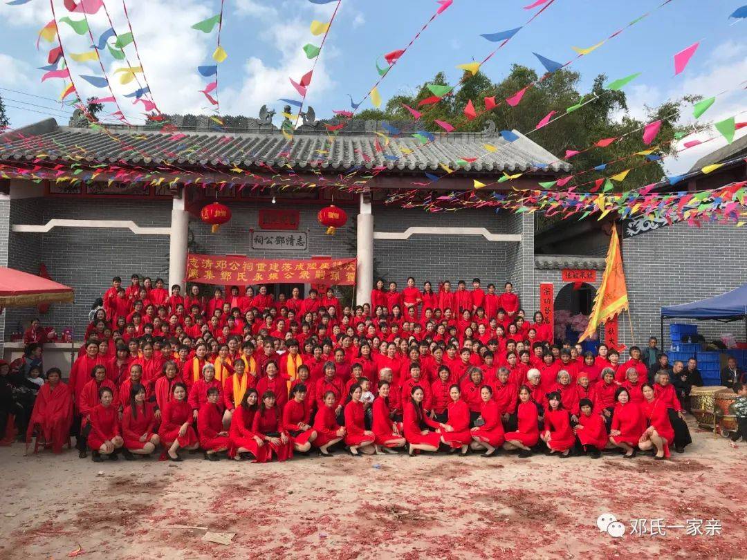 邓氏宗祠热烈庆祝邓氏志清公太祖升座志庆