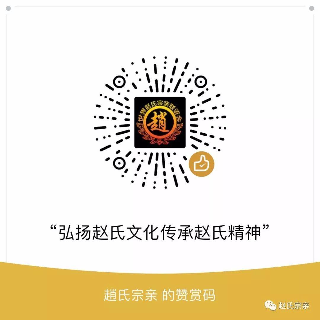 揭秘八贤王赵德芳后裔