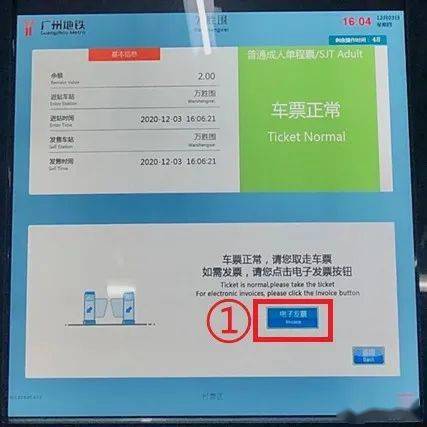 广州地铁即将全面推行电子发票,手把手教你如何开票
