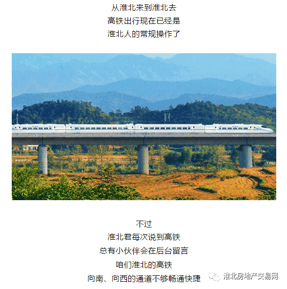重磅淮北西站预留了