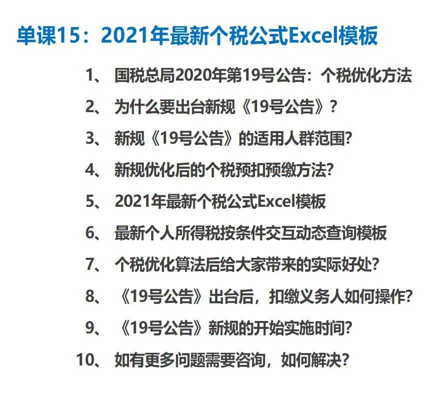 2021年最新個稅公式excel模板