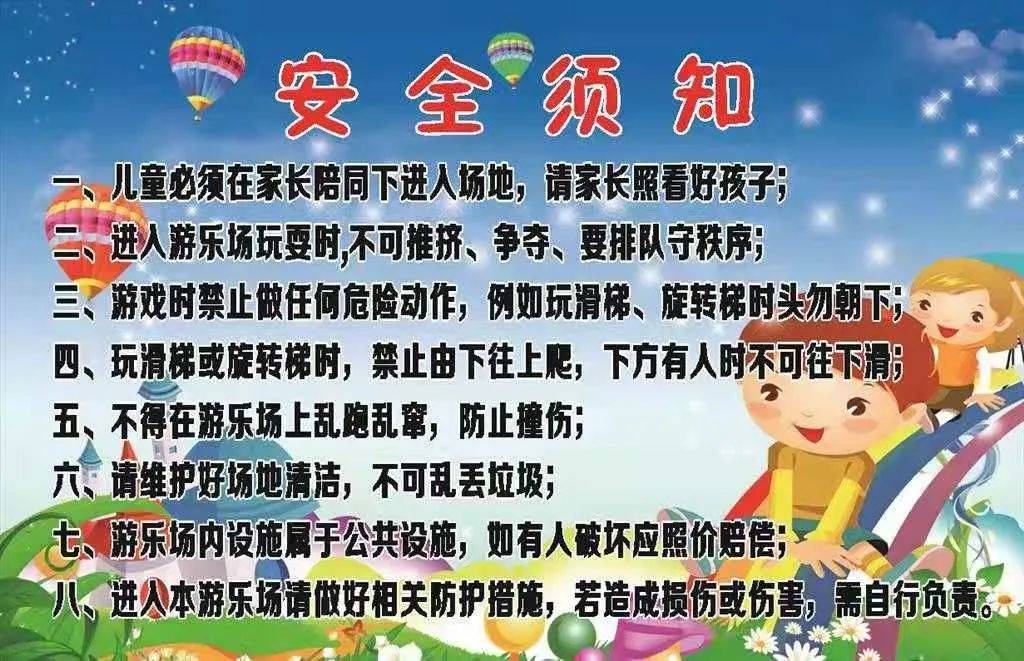 寒假来临,去游乐场游玩要记得这些!