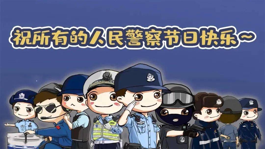 中国警察专用壁纸高清图片