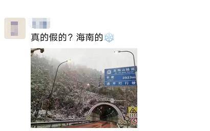 五指山下雪了