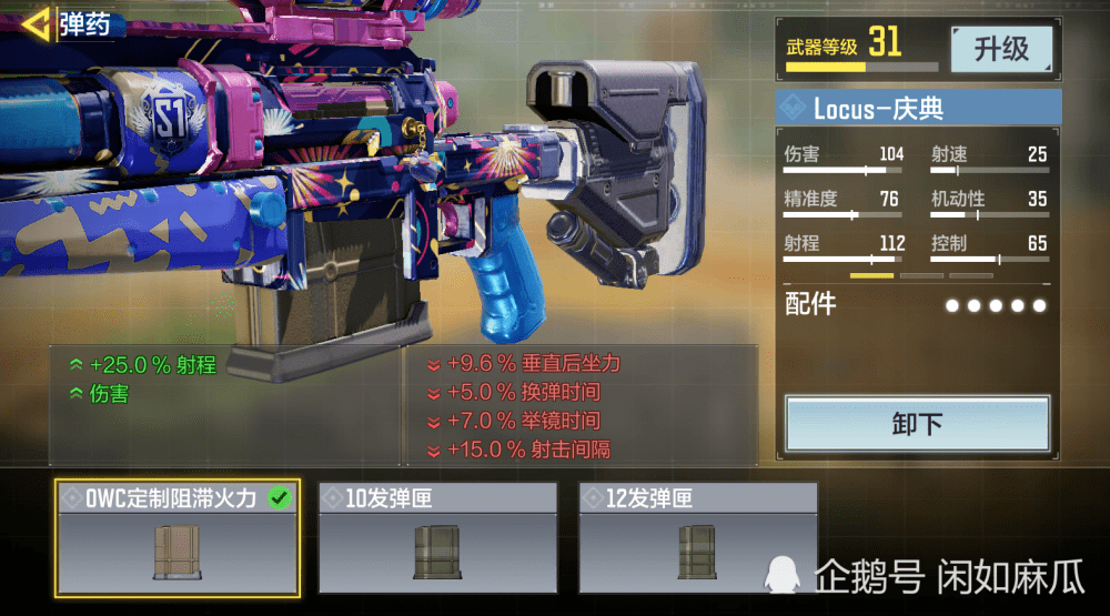 使命召唤手游—locus 配件方案推荐_游戏网