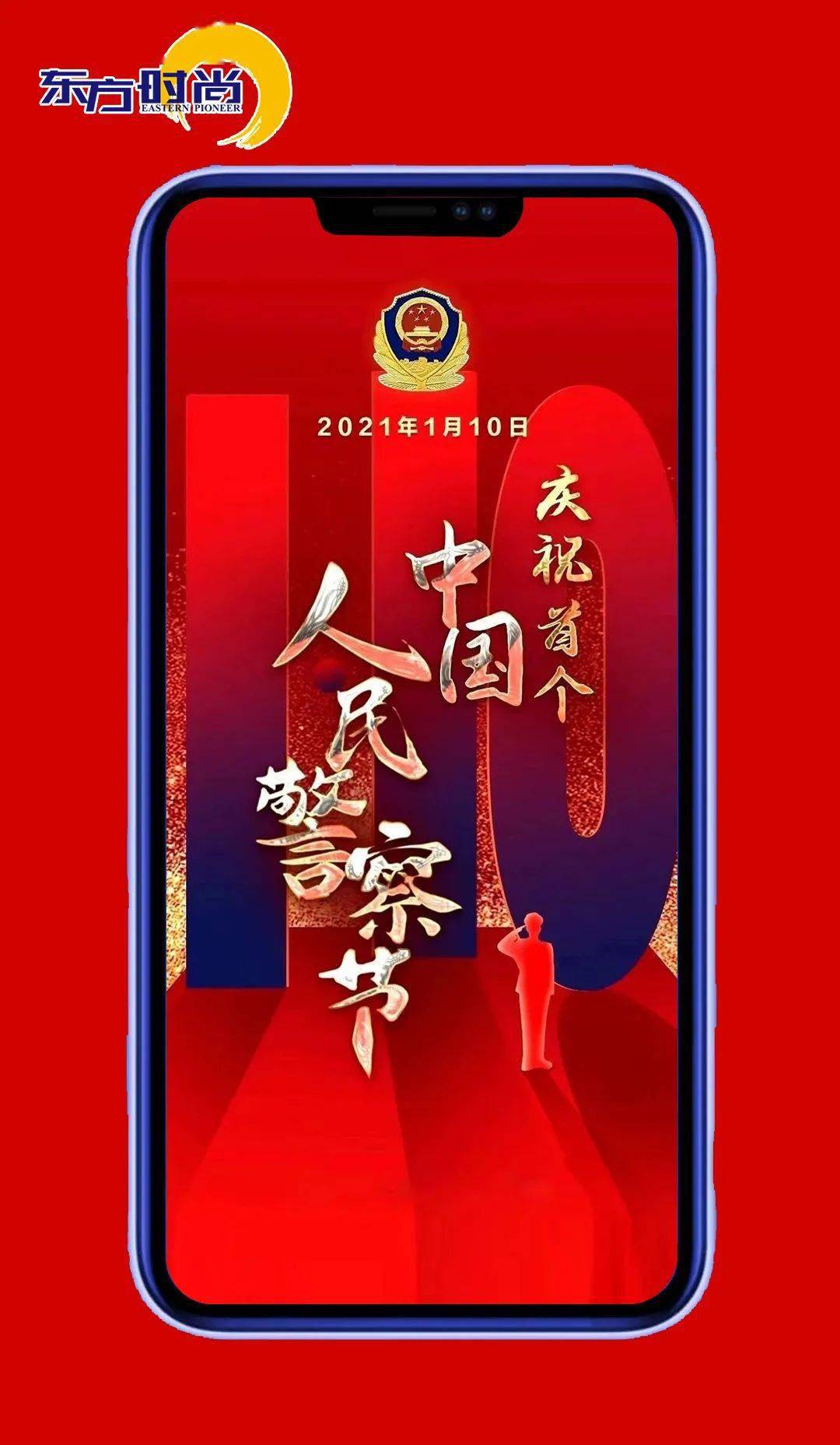 国泰民安祝人民警察节日快乐