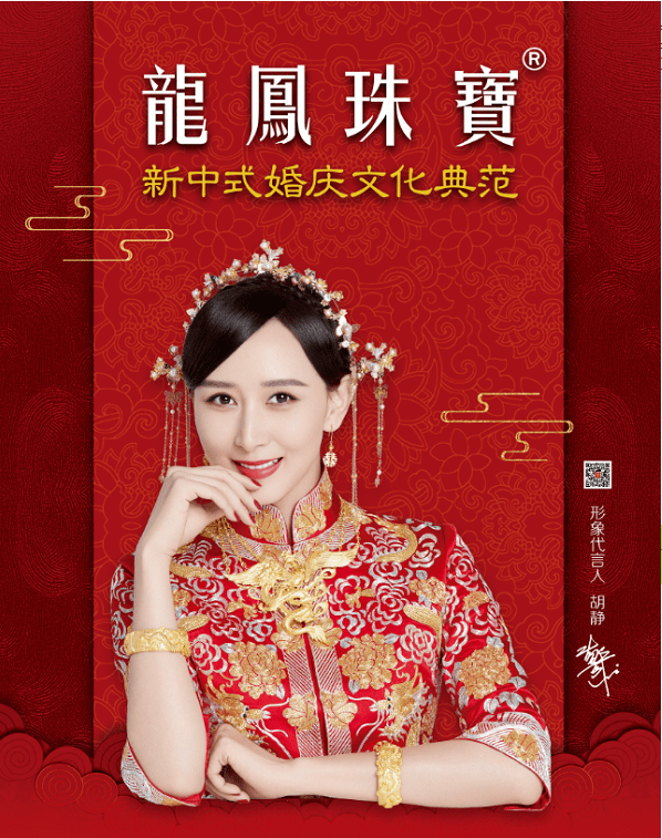 来了来了龙凤珠宝特惠日尊享回馈福利组团来袭