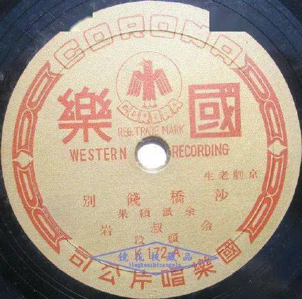 国乐公司新发行之余叔岩氏唱片两张,去腊在燕京曾听样片.